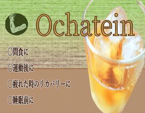 tara (tara1987)さんのサプリメント「Ochatein」のパッケージデザインへの提案