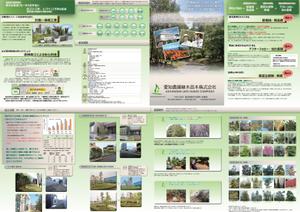 covalent_bondさんの植物を扱う会社の会社案内、カタログ制作への提案