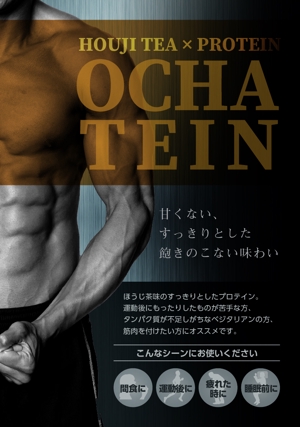 中村 凪沙 (machiko0509)さんのサプリメント「Ochatein」のパッケージデザインへの提案