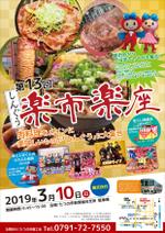 合同会社ロビンソン (robinson_llc)さんの地元のグルメイベント「楽市楽座」の周知PRチラシへの提案