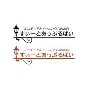 cocochiさんの「ミニチュア＆ドールハウスのお店　すぃーとあっぷるぱい」のロゴ作成への提案
