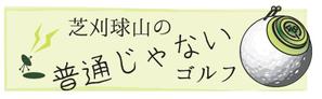 まさかり ()さんの普通じゃないロゴ大募集!!への提案