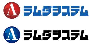 ＢＬＡＺＥ (blaze_seki)さんの「ラムダシステム」のロゴ作成への提案