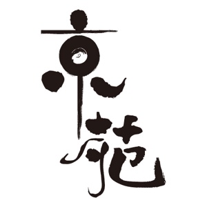 pinkpank (pinkpank)さんの焼肉　京苑　　　ロゴ（看板）制作（商標登録なし）への提案