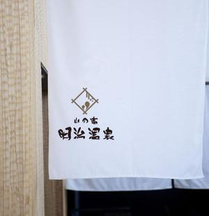 H.i.LAB. (IshiiHiroki)さんの山の宿【明治温泉】のロゴへの提案