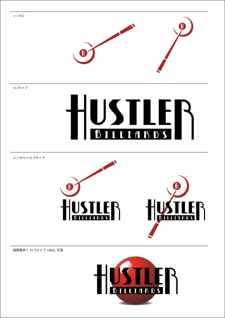 井上芳之 (Sprout)さんの「Billiards　Hustler」のロゴ作成への提案