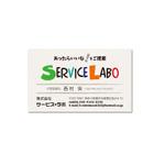 スイーズ (Seize)さんの新規会社設立　株式会社サービス・ラボ　の名刺デザインへの提案