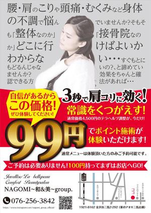 ichi (ichi-27)さんの美容整体（ホルミシス調整という新メニューの体験と本メニュー説明）のチラシへの提案