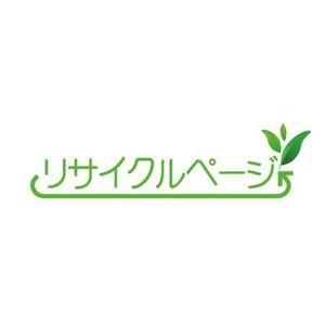 さんの「リサイクルページ」のロゴ作成への提案