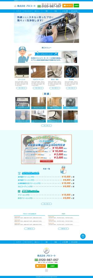 tatehama (tatehama)さんのエアコンクリーニングホームページのトップデザイン募集。1ページのみ依頼です！への提案