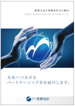 ichichさんの税理士法人の会社案内への提案