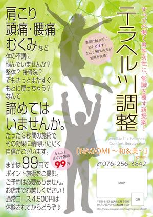 スイーズ (Seize)さんの美容整体（ホルミシス調整という新メニューの体験と本メニュー説明）のチラシへの提案