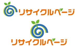 ＢＬＡＺＥ (blaze_seki)さんの「リサイクルページ」のロゴ作成への提案