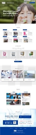 hige_chan (hige_chan)さんの洗浄剤・化学薬品製造メーカーサイトのリニューアルデザイン依頼への提案