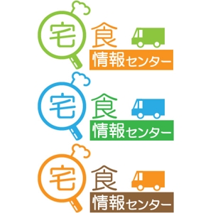 うぇぶ (designatom)さんの「宅食情報センター」のロゴ作成への提案