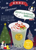takayama0128 (takayama0128)さんのタピオカドリンク店のクリスマス限定ドリンクPOPを作成してください！への提案
