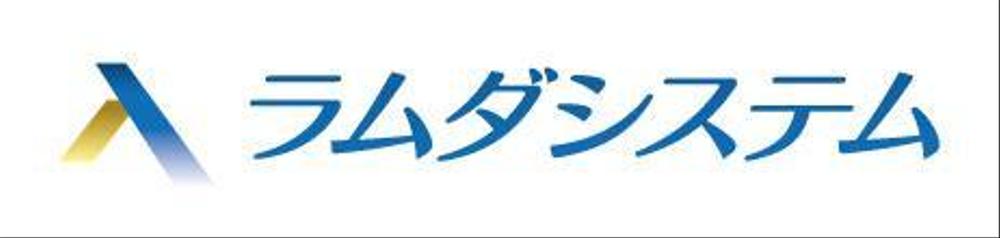 「ラムダシステム」のロゴ作成