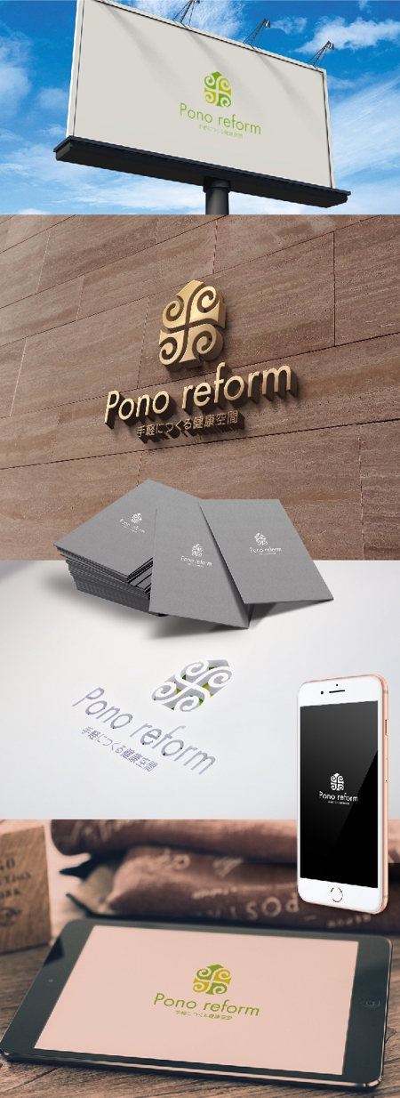 k_31 (katsu31)さんの健康リフォームの専門店《Pono reform》のロゴへの提案