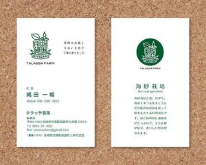 T-aki (T-aki)さんのタラッサ農園の名刺デザインへの提案