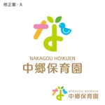 emdo (emdo)さんの社会福祉法人丸昌会「中郷保育園」のロゴへの提案