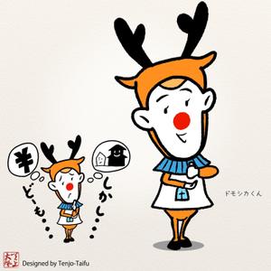 天上大風 (st-s)さんの省エネ住宅のブランド名「ドモシカハウス」のキャラクターへの提案