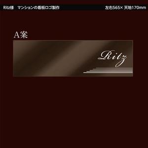 emuemu_o_oさんのマンションの看板ロゴ製作への提案