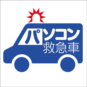 taguriano (YTOKU)さんの「パソコン救急車」のロゴ作成への提案
