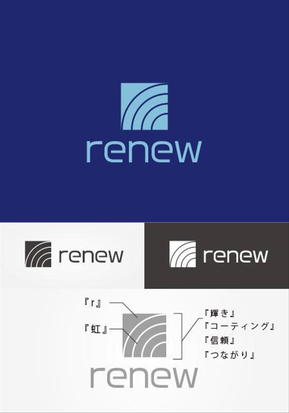 新会社「renew」のロゴ　～磨き・再生の内装業～