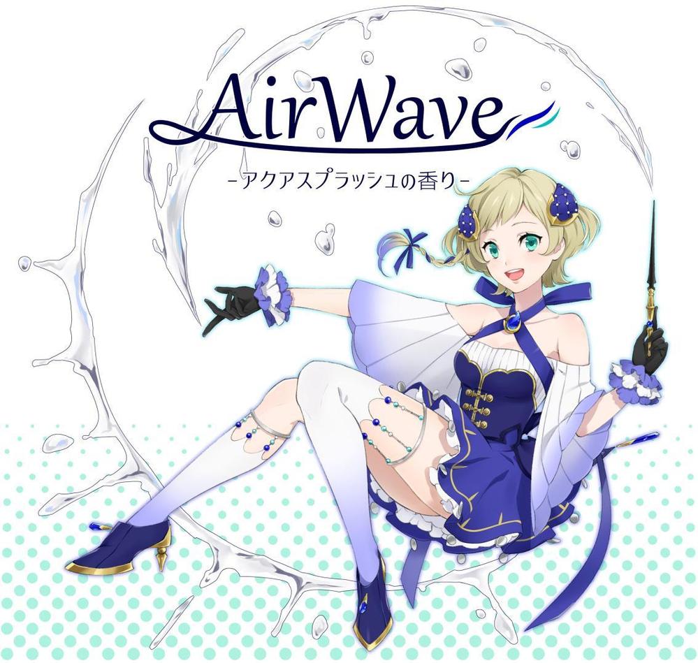 Air Wave_アクアスプラッシュ.jpg