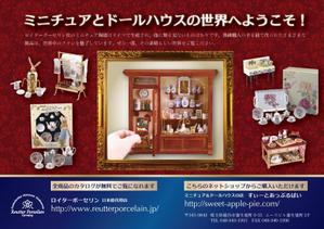 myrestさんのミニチュア・ドールハウス商品の展示会配布用チラシへの提案