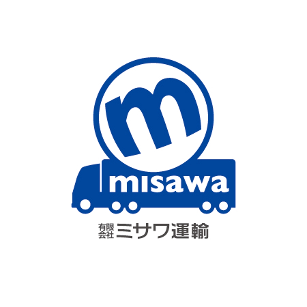 「有限会社　ミサワ運送」のロゴ作成