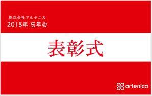 たか (sekotakayuki)さんの会社忘年会での表彰式で使用するPPTスライドテンプレートデザインの仕事への提案