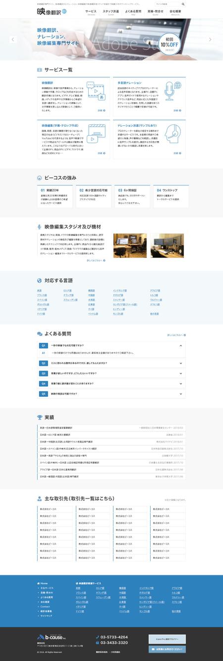 Unlimited DESIGN (UnlimitedDESIGN)さんの 【ＷＥＢデザイン募集】映像翻訳TOP/SUB　新規ビーコスサイトへの提案