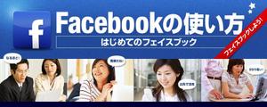 iide_takahiroさんのフェイスブックの利用法サイトのヘッダー作成への提案