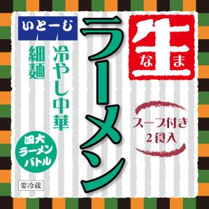 taguriano (YTOKU)さんの道の駅で売る生ラーメンのパッケージデザインへの提案