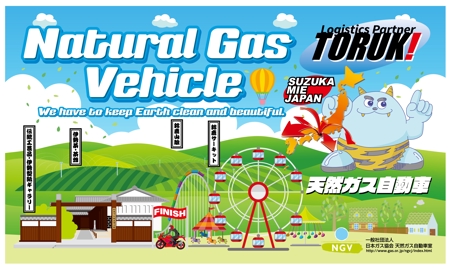 奥田勝久 (GONBEI)さんの天然ガストラックのボディプリントデザインの仕事への提案