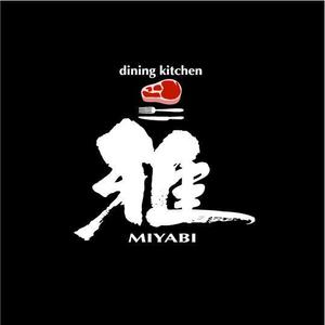saiga 005 (saiga005)さんの肉料理店の看板ロゴデザインへの提案