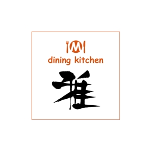 kyokyo (kyokyo)さんの肉料理店の看板ロゴデザインへの提案