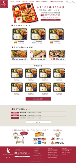 キノミ工房 (miki_takada)さんの埼玉県にある仕出し弁当専門店ホームページリニューアルデザイン（コーディング不要）への提案