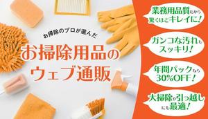 kakosu_design (kakosu_design)さんの清掃用品のウェブ販売PRバナーの制作への提案