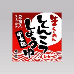 ol_z (ol_z)さんの道の駅で売る生ラーメンのパッケージデザインへの提案