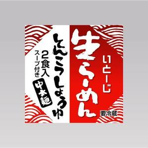 ol_z (ol_z)さんの道の駅で売る生ラーメンのパッケージデザインへの提案