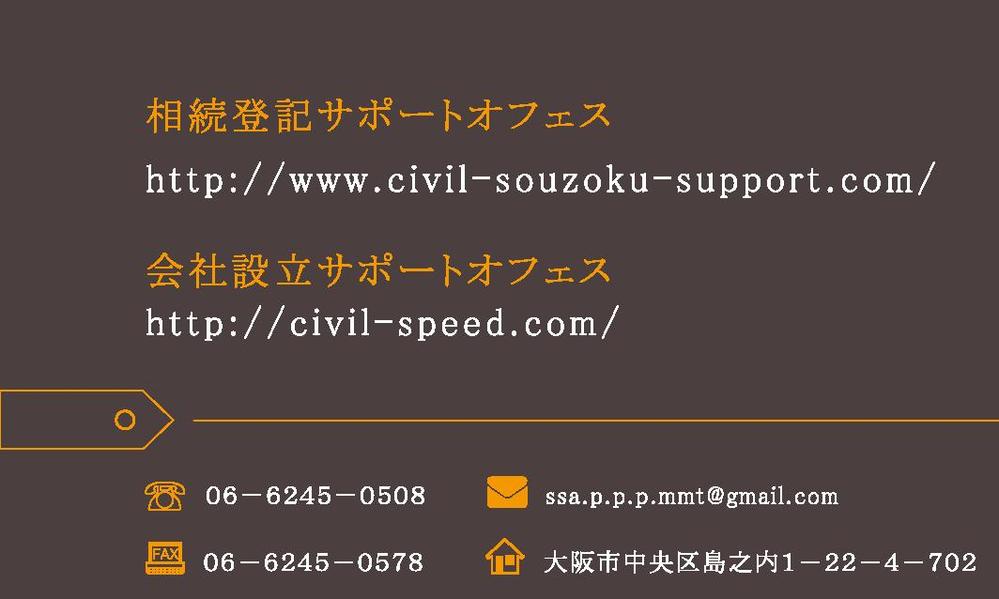 司法書士事務所の名刺デザイン