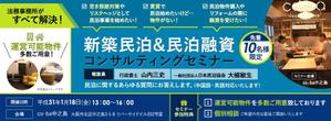 HHR (hhr00)さんの民泊セミナーバナーへの提案