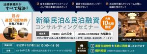 HHR (hhr00)さんの民泊セミナーバナーへの提案