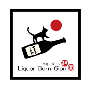 pochipochiさんの「Liquor Burn Gion  リカーバーン　祇園 」のロゴ作成への提案