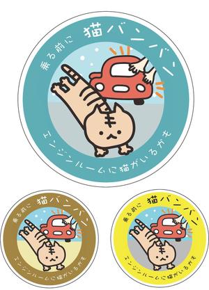 sekiya fumika (domi-san)さんのカーステッカー用デザイン募集への提案