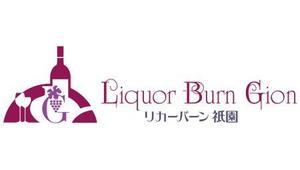 CF-Design (kuma-boo)さんの「Liquor Burn Gion  リカーバーン　祇園 」のロゴ作成への提案