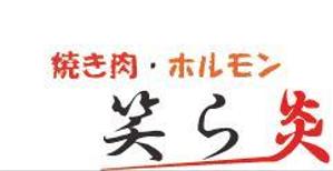 K_yoshikawaさんの「焼肉・ホルモン　笑ら炎」のロゴ作成への提案