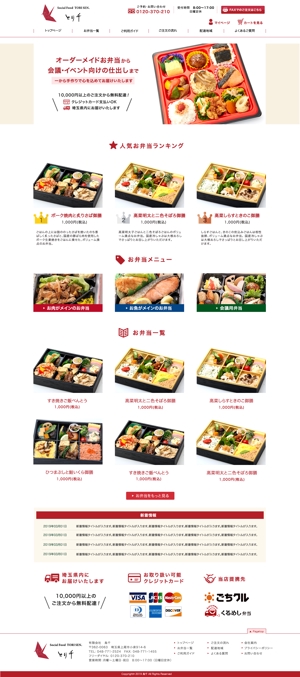 tanisaki (chi_tanis)さんの埼玉県にある仕出し弁当専門店ホームページリニューアルデザイン（コーディング不要）への提案